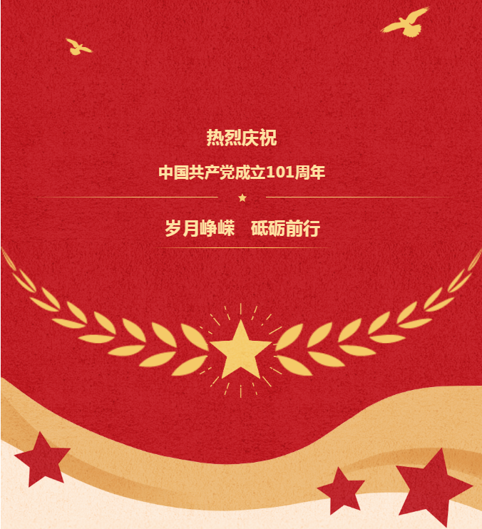 医心向党 护佑健康—热烈庆祝中国共产党成立101周年！